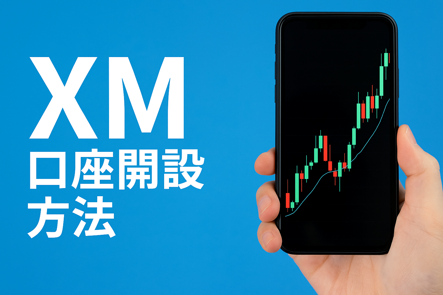 XM口座開設方法 | FX初心者ボーナス活用術